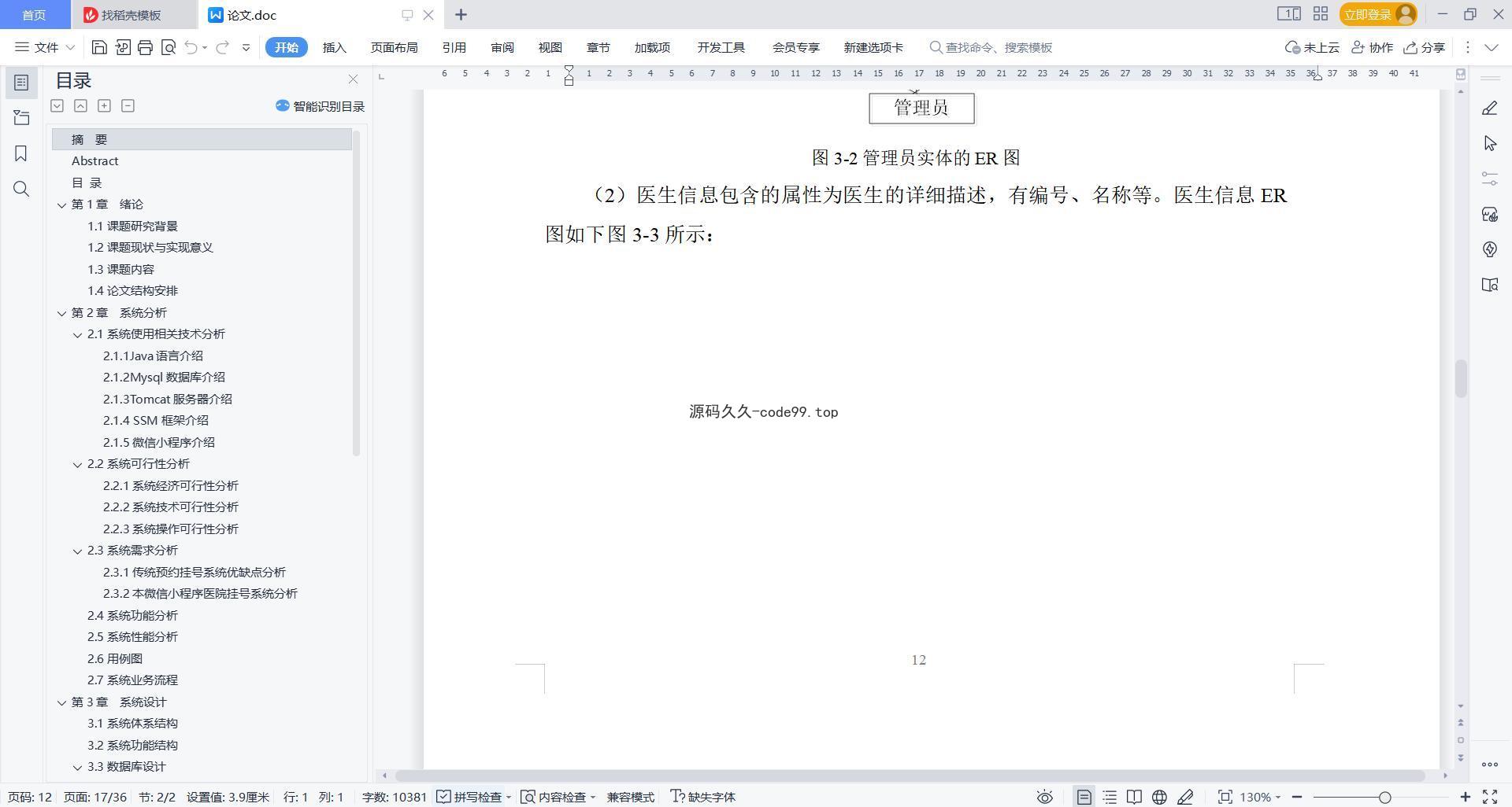 基于微信小程序+SSM+MySQL的医院挂号小程序(附论文)