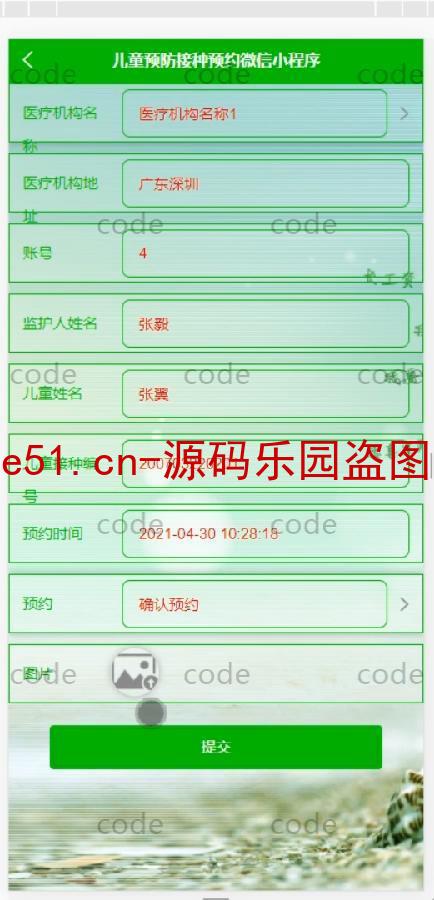 基于微信小程序+SSM+MySQL的儿童预防接种预约小程序(附论文)