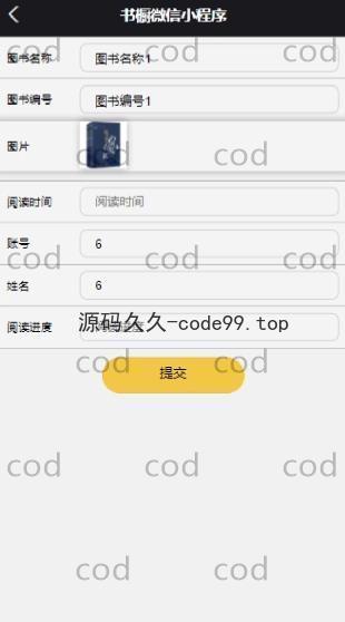 基于微信小程序+SSM+MySQL的书橱小程序(附论文)