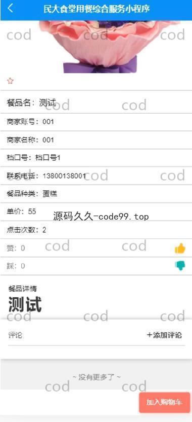 基于微信小程序+SSM+MySQL的食堂用餐综合服务小程序(附论文)