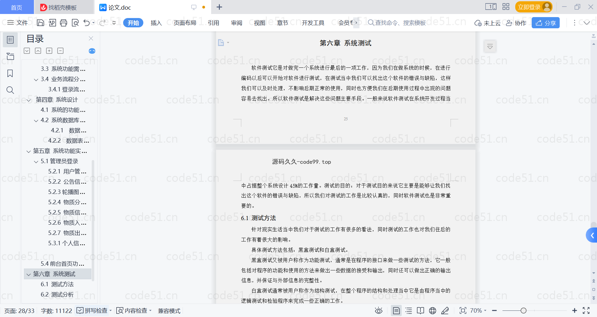 基于SpringBoot+MySQL+Vue的抗疫物资管理系统(附论文)