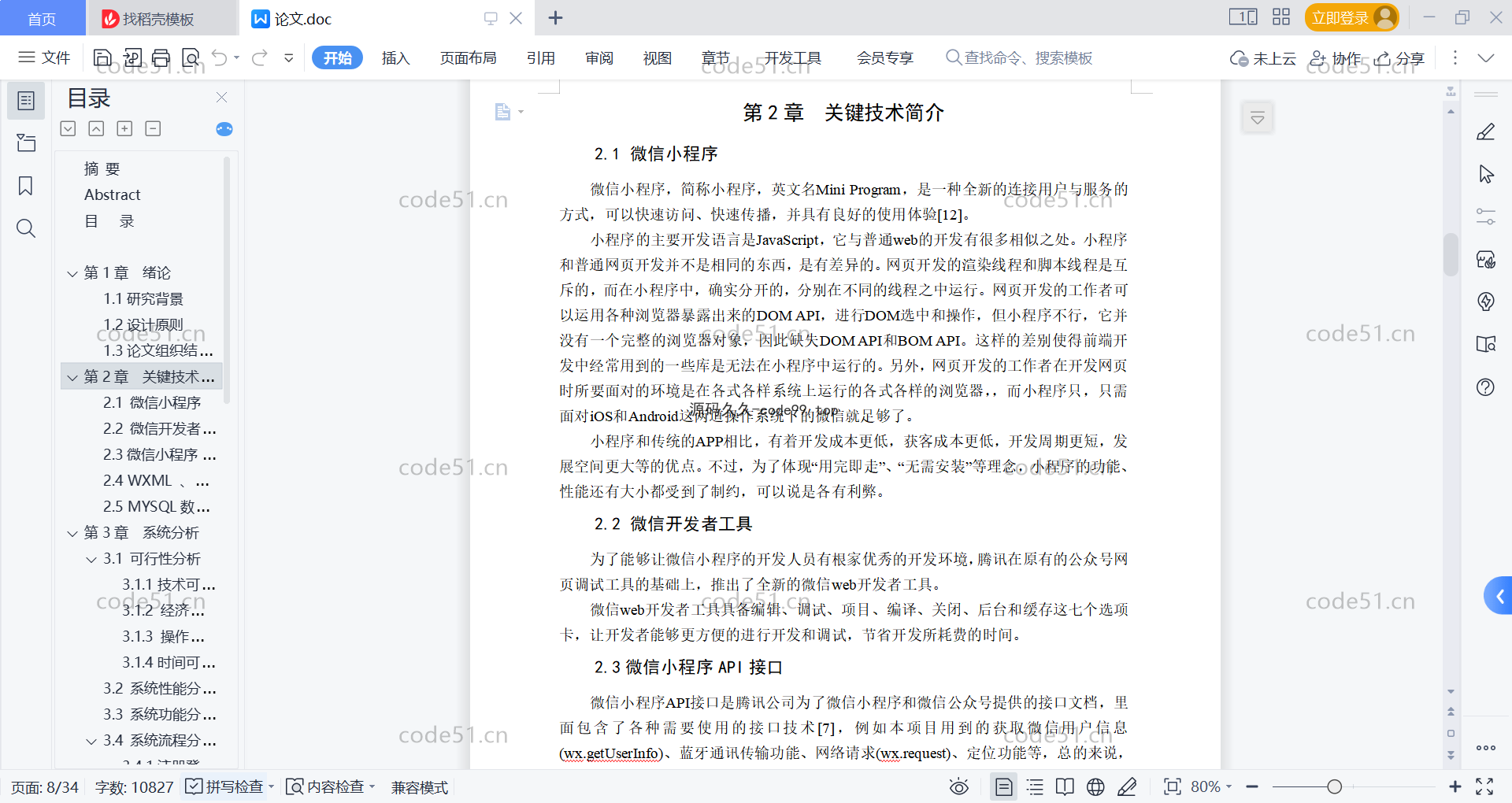 基于微信小程序+SSM+MySQL的博客文章管理小程序(附论文)