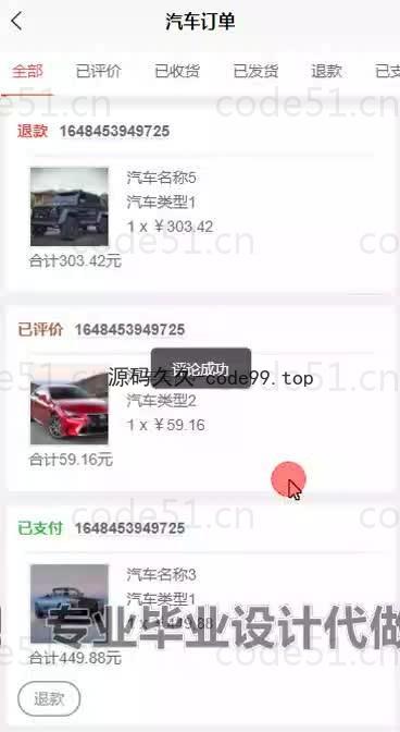 基于微信小程序+SpringBoot+MySQL的汽车销售小程序(附论文)