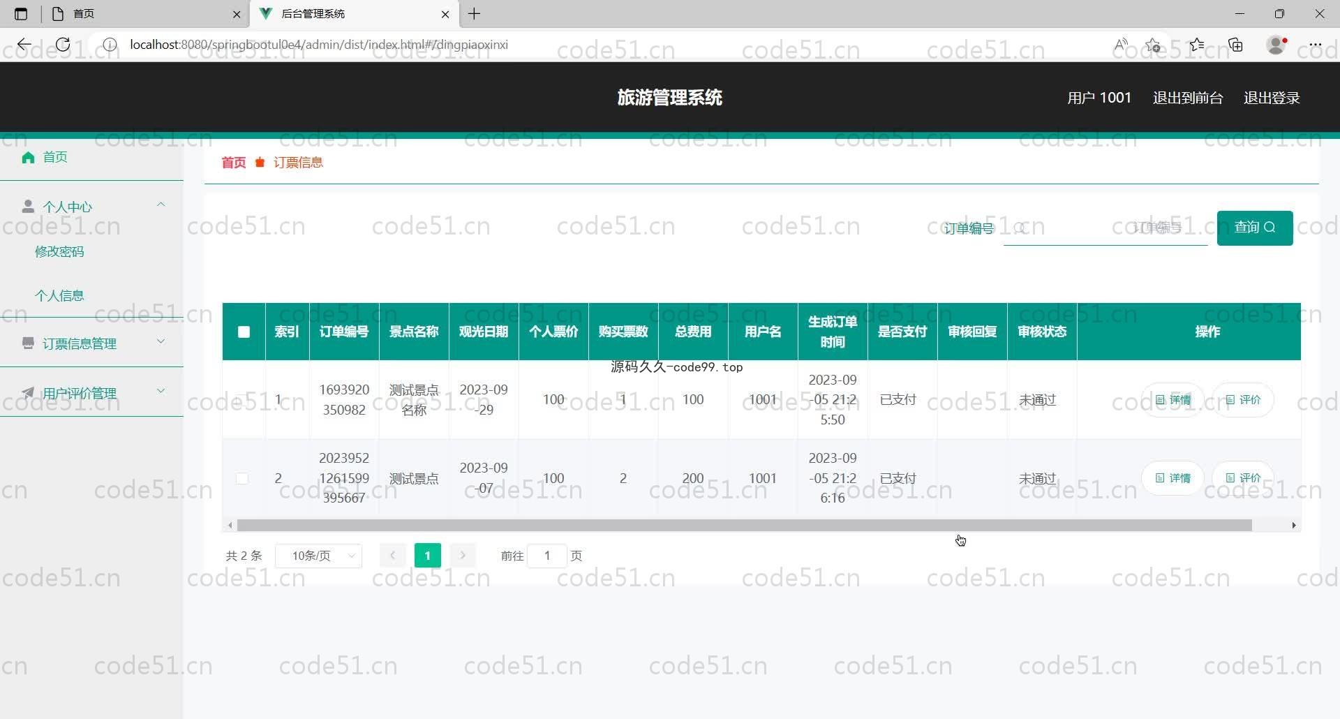 基于SpringBoot+MySQL+Vue的旅游管理系统(附论文)