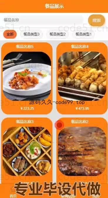 基于微信小程序+SSM+MySQL的便捷饭店点餐小程序小程序(附论文)