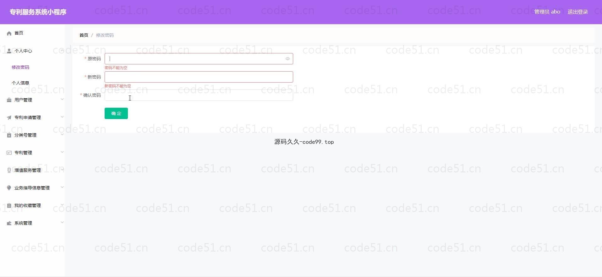 基于微信小程序+SSM+MySQL的专利服务小程序(附论文)