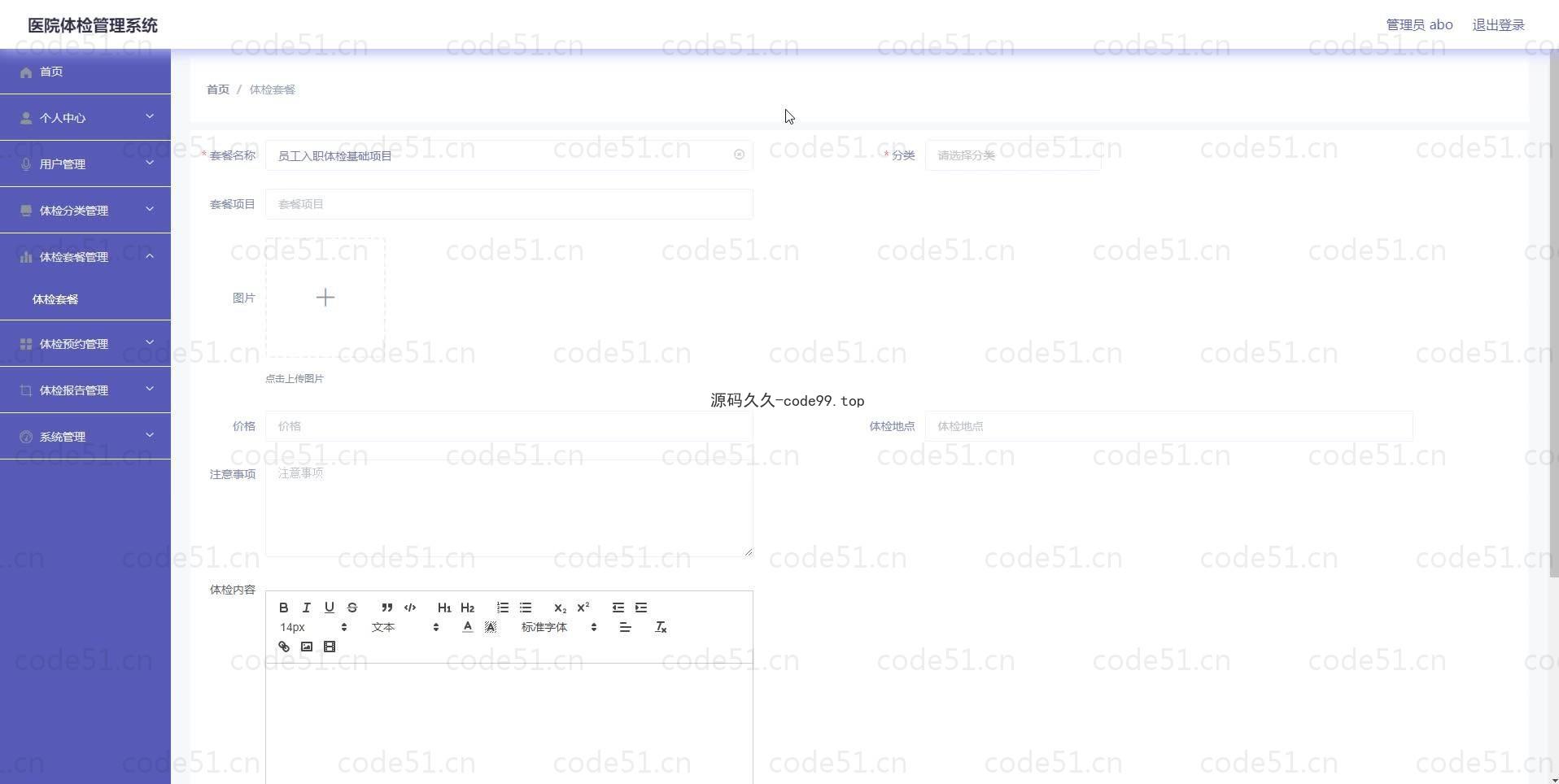 基于微信小程序+SSM+MySQL的医院体检管理小程序(附论文)
