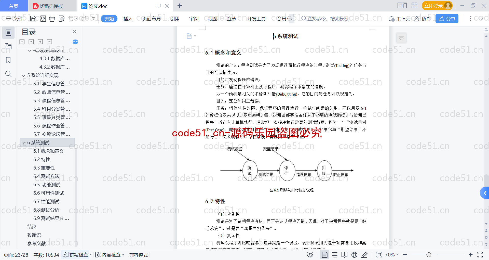 基于SpringBoot+MySQL+Vue的教学辅助平台(附论文)