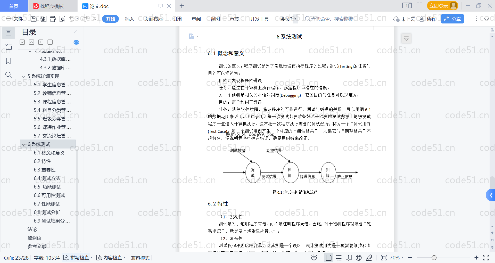 基于SpringBoot+MySQL+Vue的教学辅助平台(附论文)