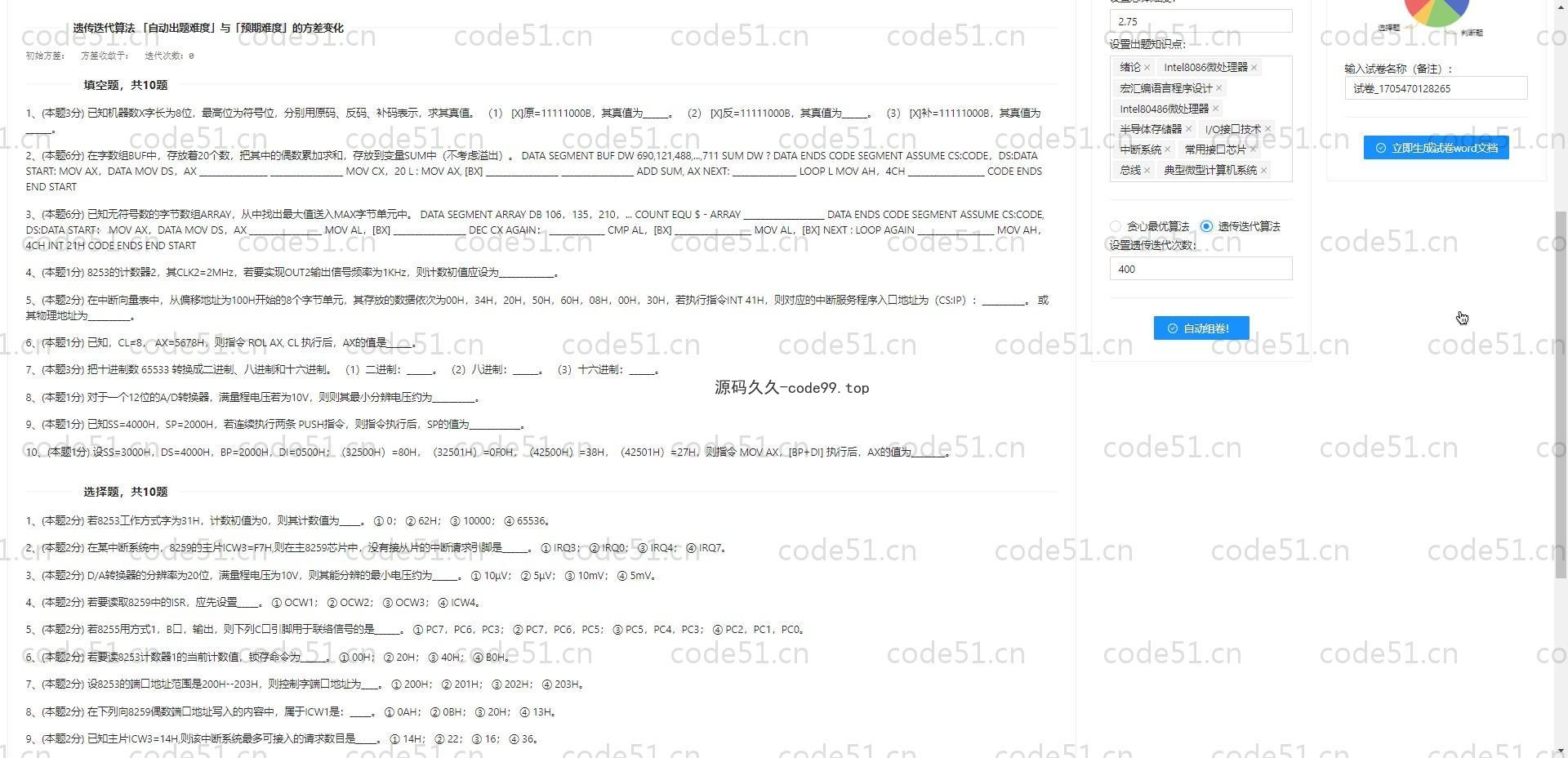 基于SpringBoot+Vue.js+遗传贪心算法的在线组卷系统
