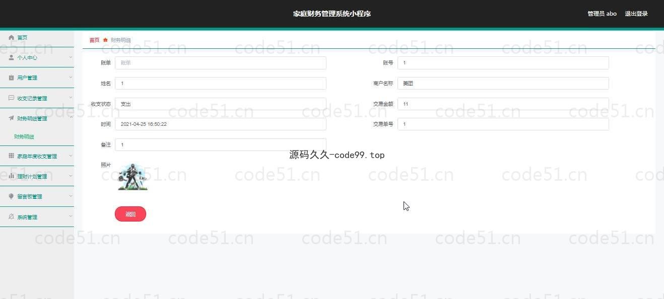 基于微信小程序+SSM+MySQL的家庭财务小程序(附论文)