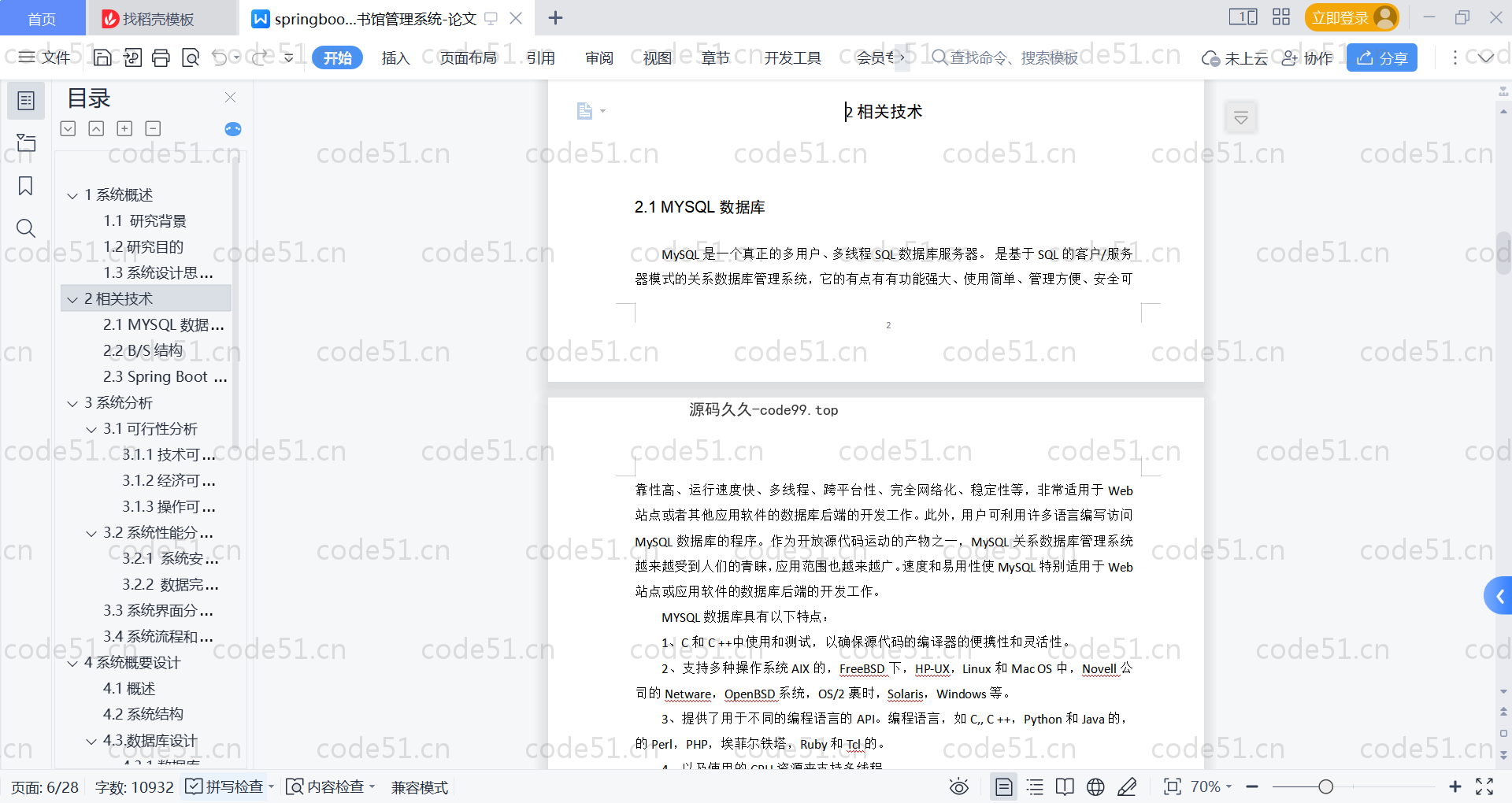 基于SpringBoot+MySQL+Vue的疫情下图书馆管理系统(附论文)