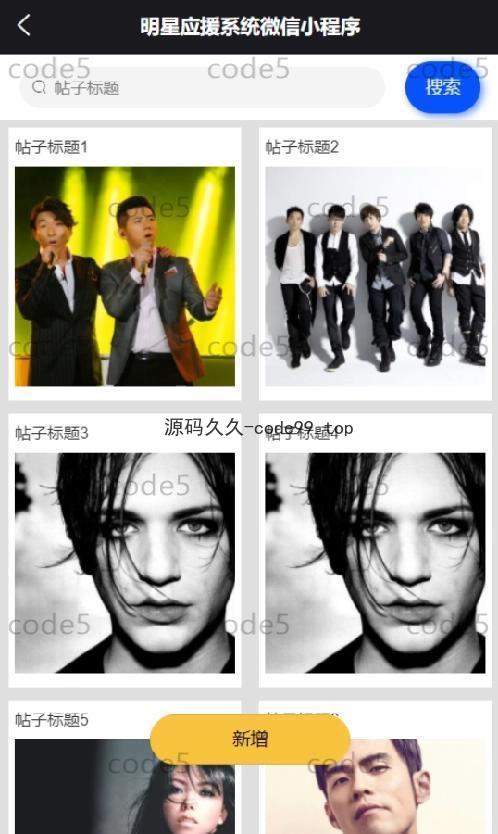 基于微信小程序+SSM+MySQL的明星应援小程序(附论文)