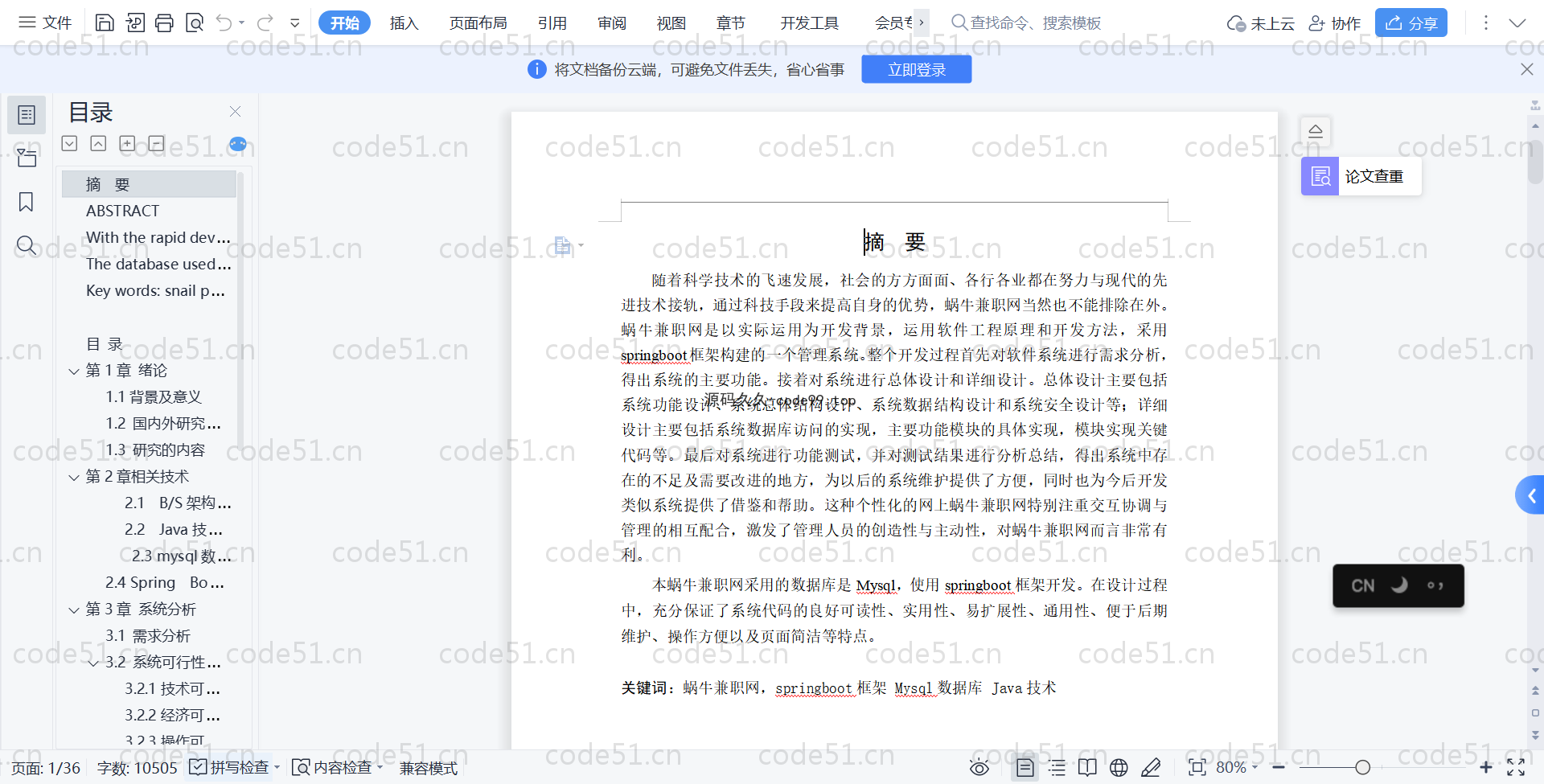 基于SpringBoot+MySQL+Vue的在线兼职招聘系统(附论文)