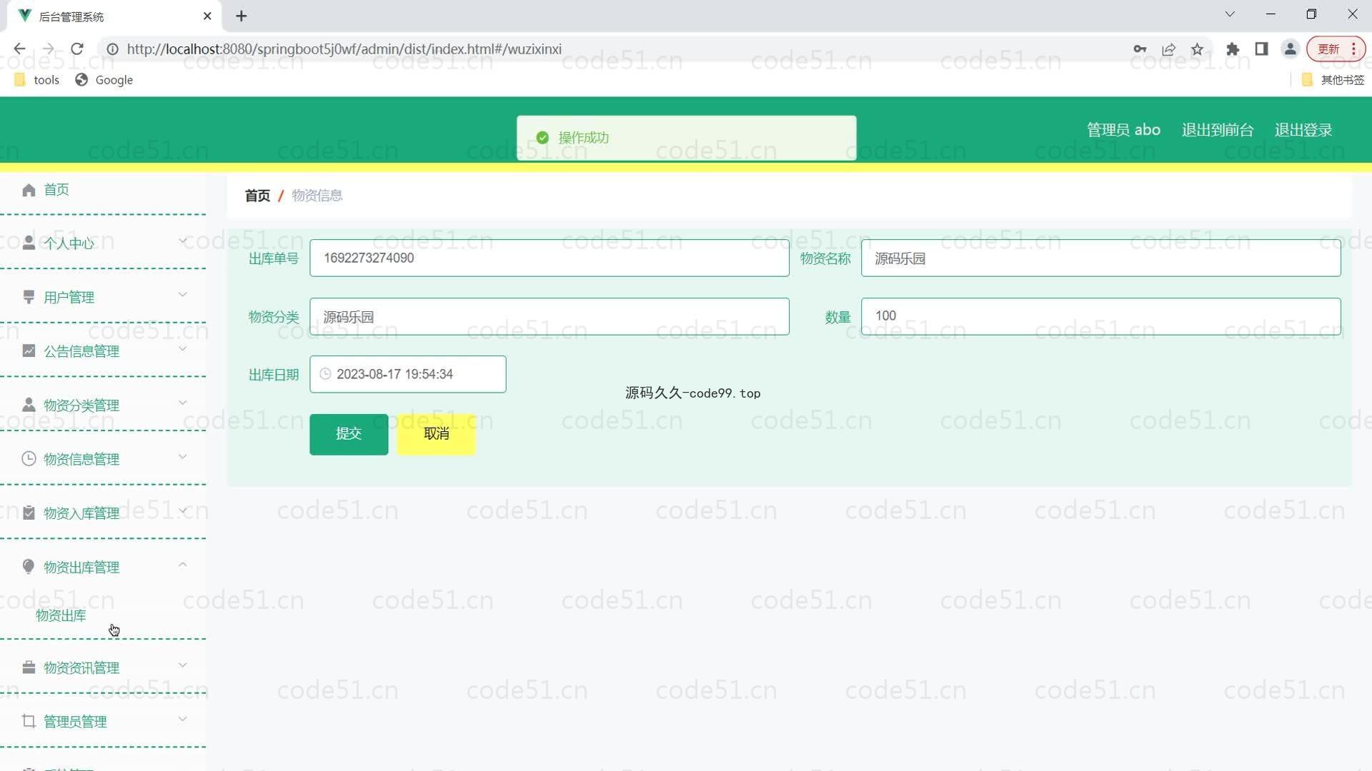 基于SpringBoot+MySQL+Vue的抗疫物资管理系统(附论文)