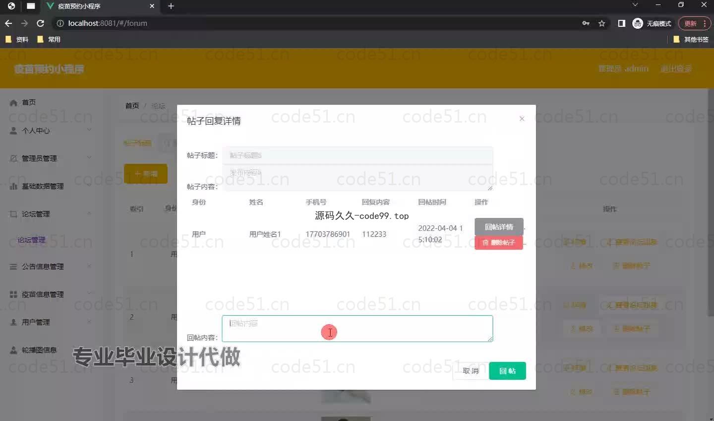 基于微信小程序+SSM+MySQL的疫苗预约小程序(附论文)