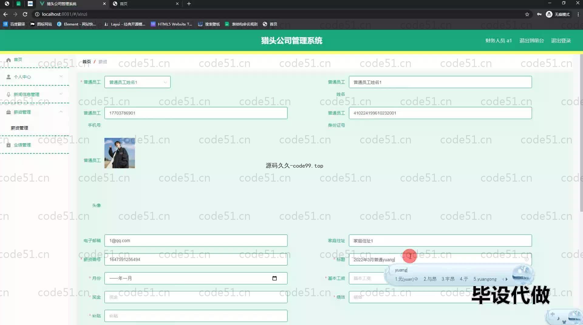 基于SpringBoot+MySQL+Vue.js的猎头公司管理系统(附论文)