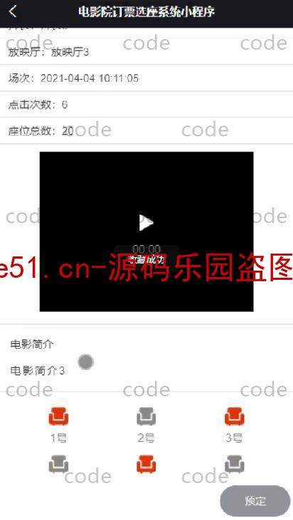 基于微信小程序+SSM+MySQL的电影院订票选座系统小程序(附论文)