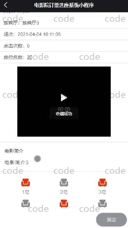 基于微信小程序+SSM+MySQL的电影院订票选座系统小程序(附论文)