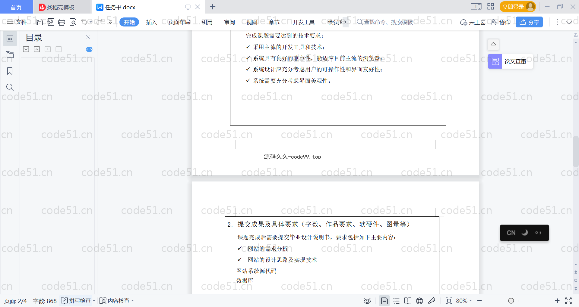 基于SpringBoot+MySQL+Vue的在线商城系统(附论文)