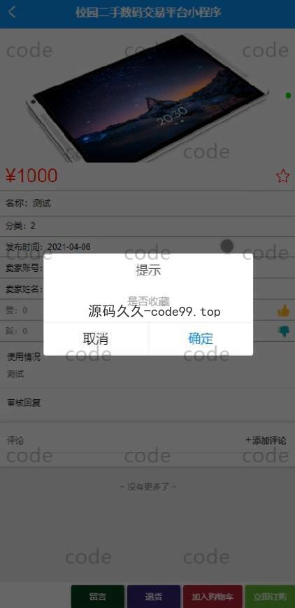 基于微信小程序+SSM+MySQL的校园二手数码交易小程序(附论文)