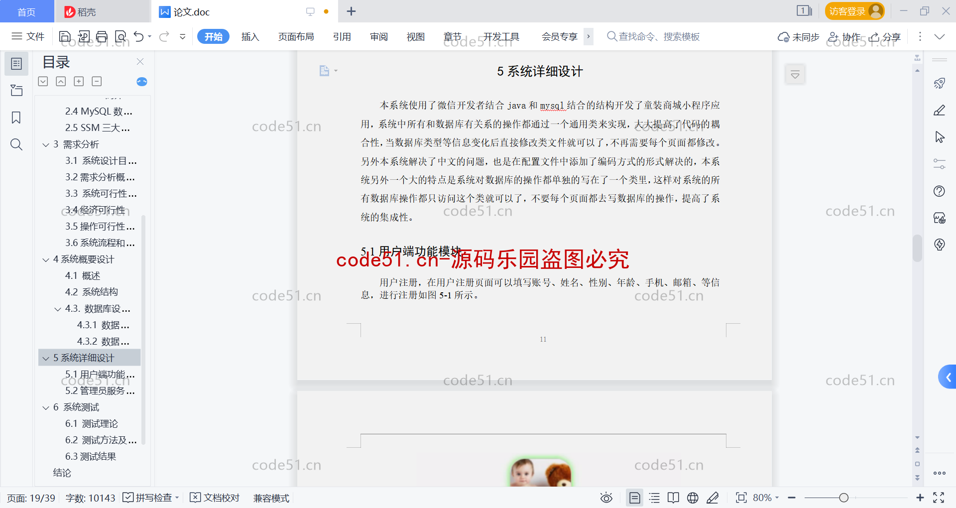 基于微信小程序+SSM+MySQL的儿童服装商城童装系统(附论文)