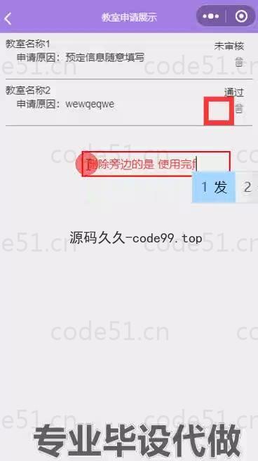 基于微信小程序+SSM+MySQL的即时空教室查询小程序(附论文)
