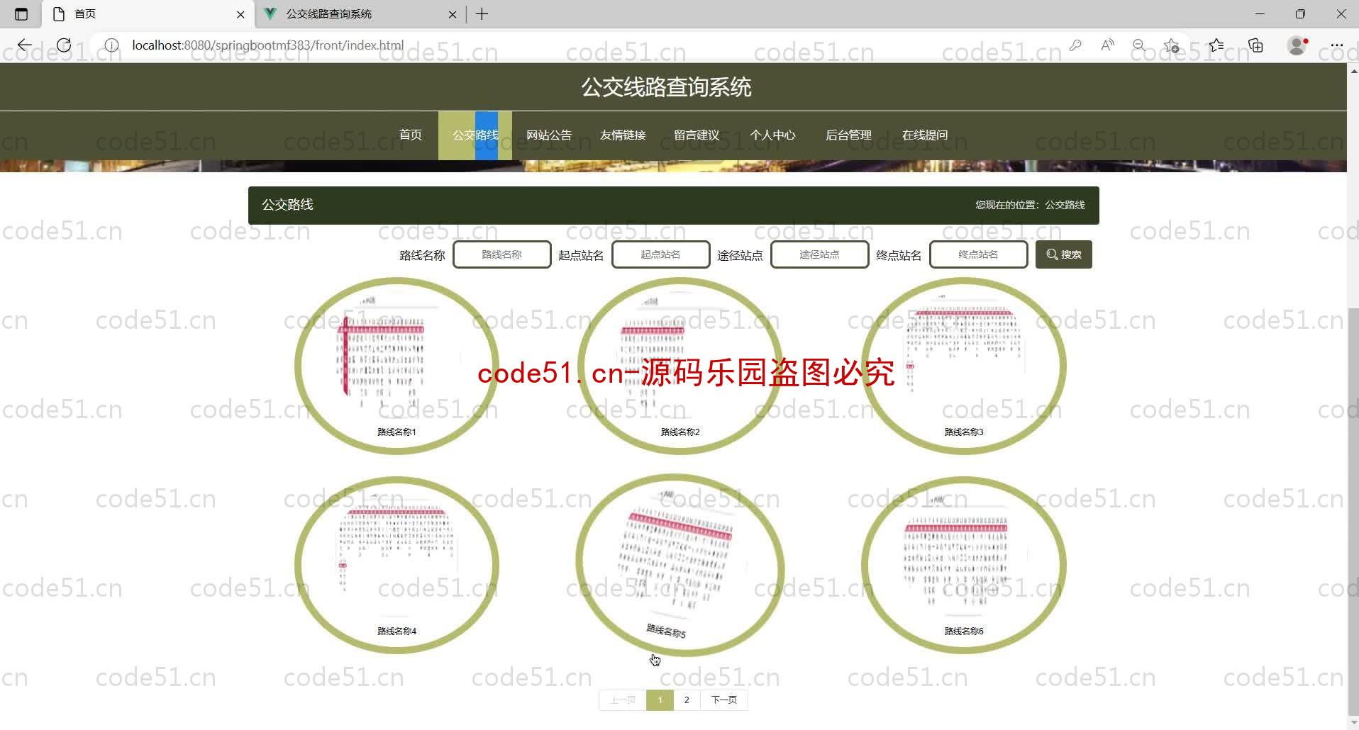 基于SpringBoot+MySQL+Vue的公交线路查询系统(附论文)