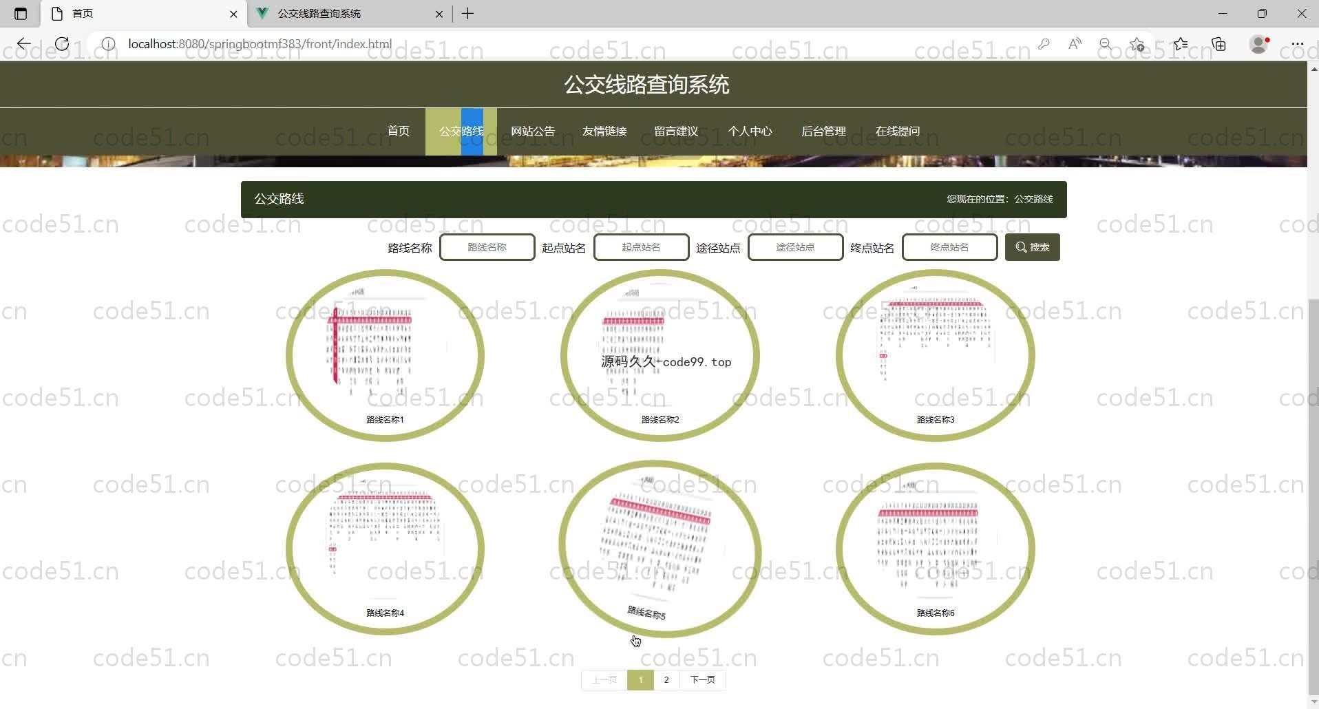 基于SpringBoot+MySQL+Vue的公交线路查询系统(附论文)