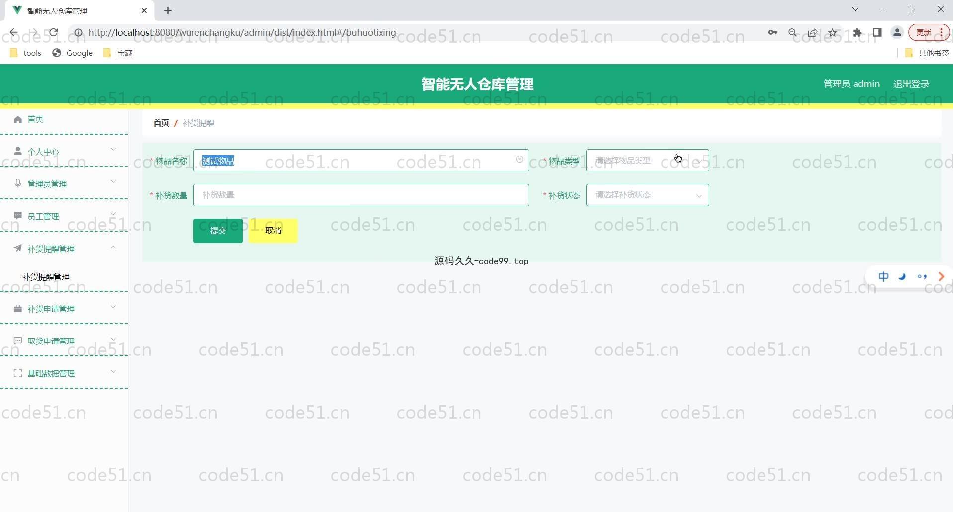 基于SpringBoot+MySQL+Vue的智能无人仓库管理(附论文)