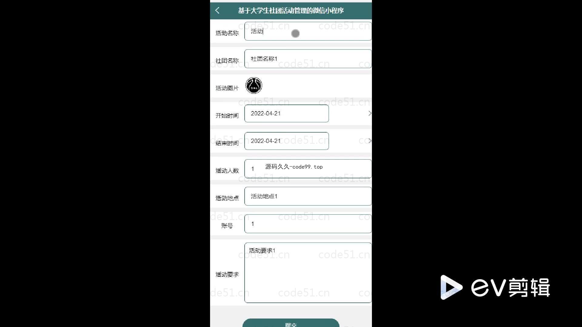 基于微信小程序+SSM+MySQL的社团活动管理小程序(附论文)