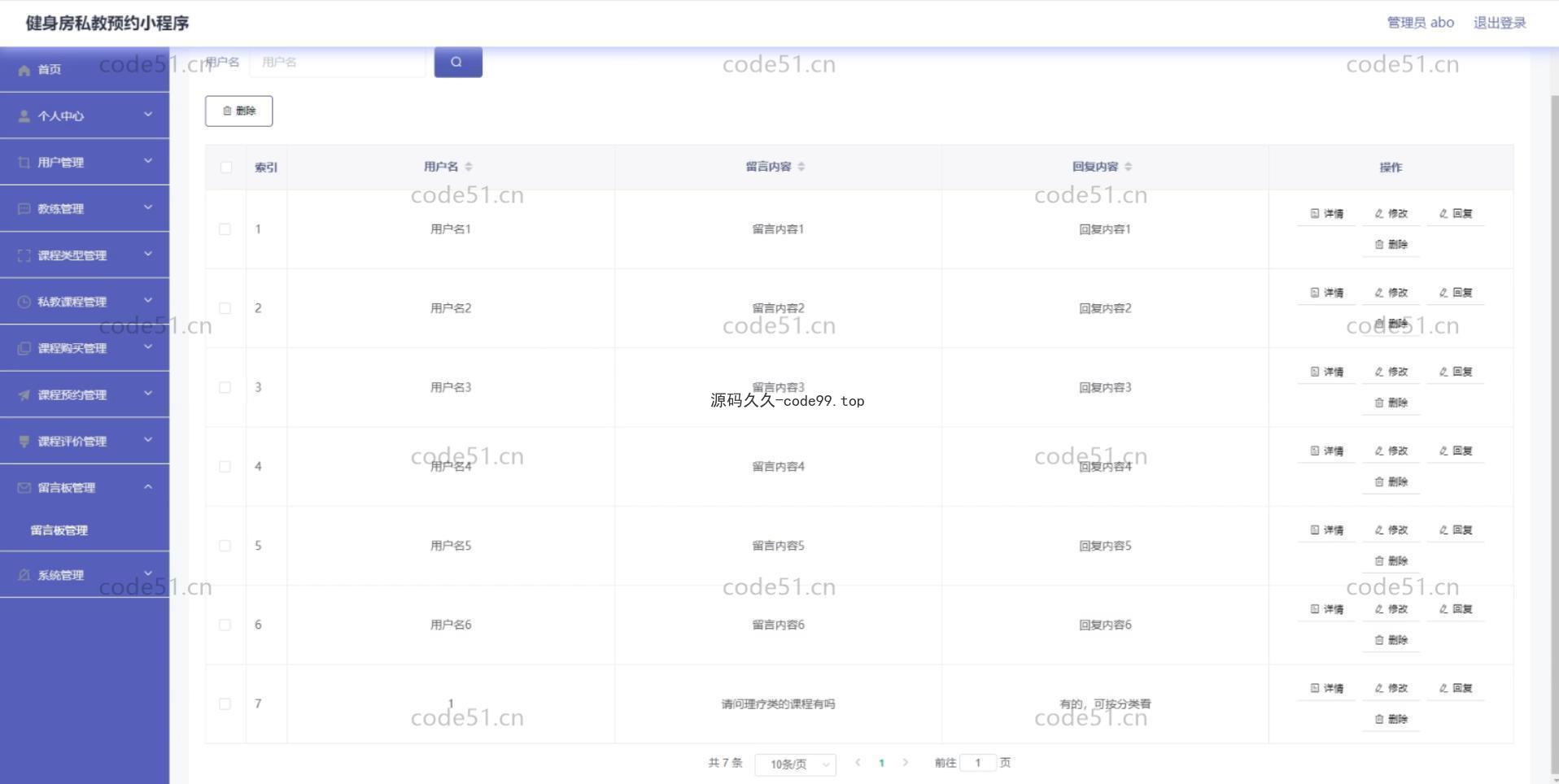 基于微信小程序+SSM+MySQL的健身私教预约房小程序(附论文)