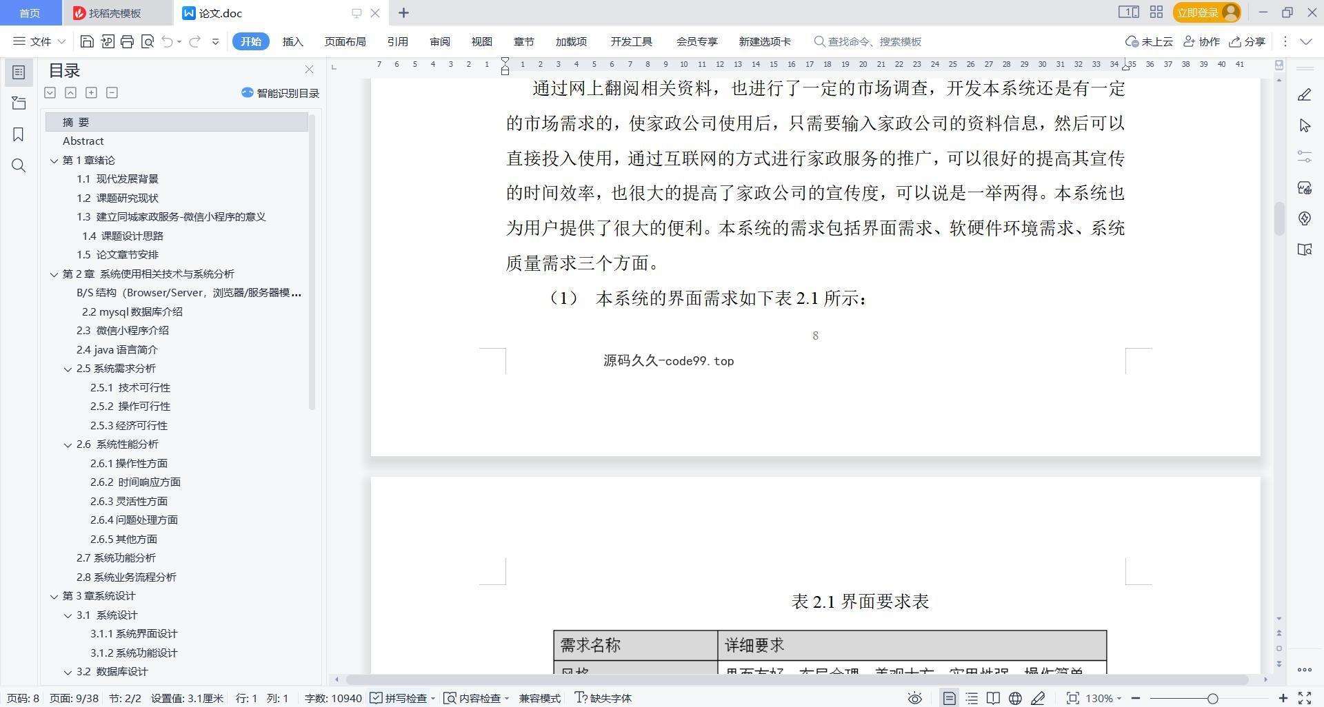 基于微信小程序+SSM+MySQL的同城家政服务小程序(附论文)