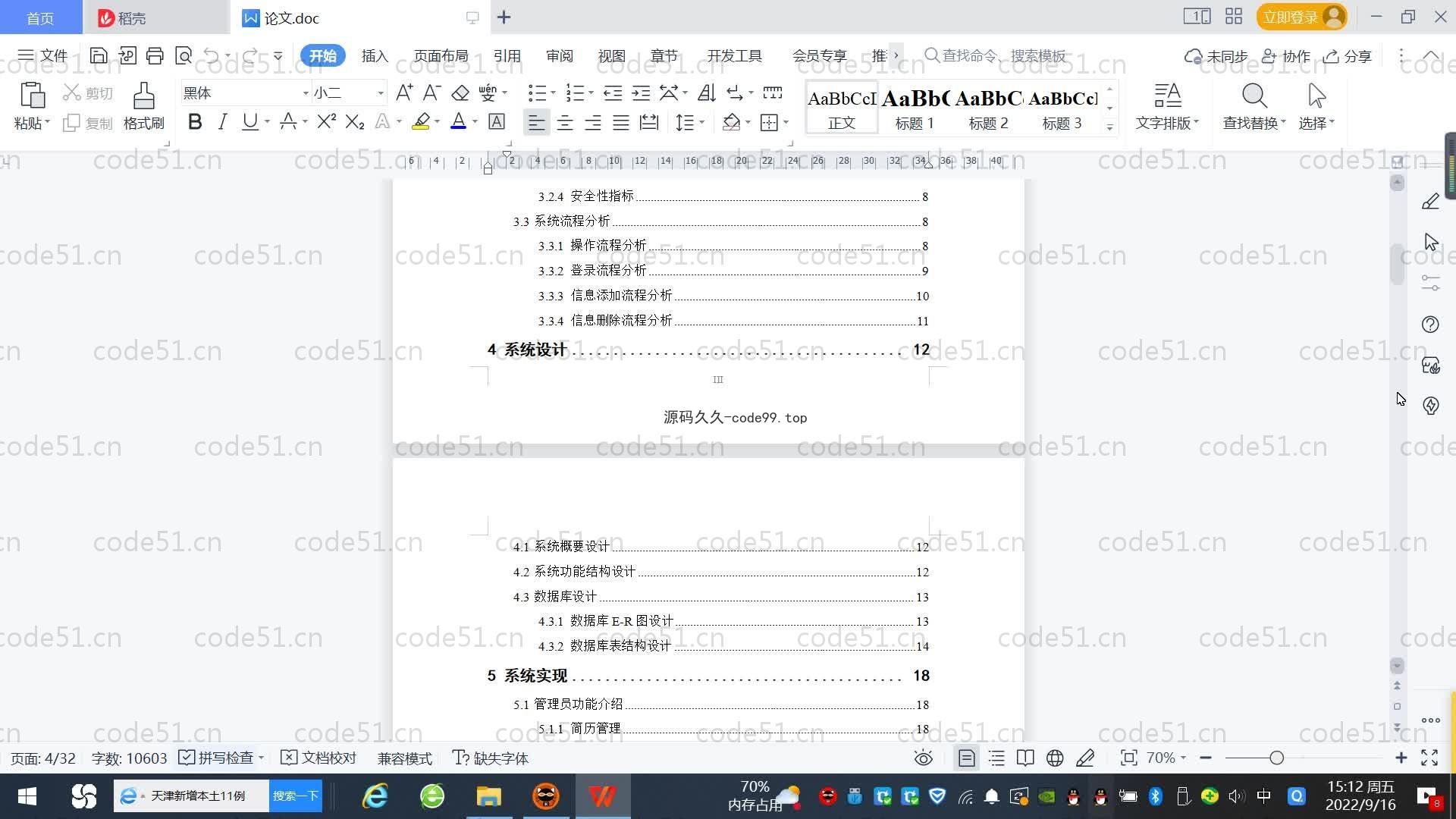 基于SpringBoot+MySQL+Vue.js的毕业就业管理系统(附论文)