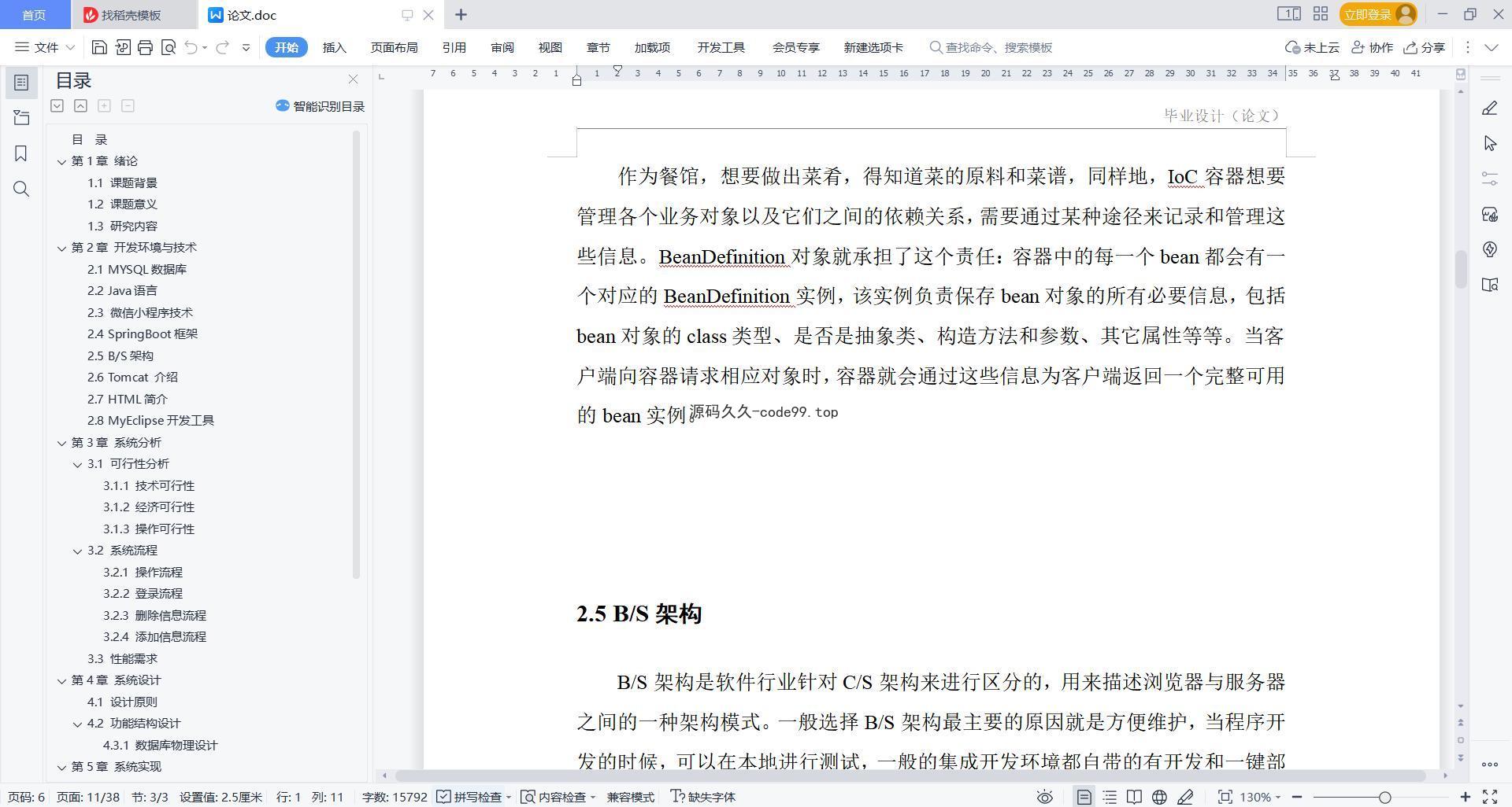 基于微信小程序+SpringBoot+MySQL的学生实习就业管理小程序(附论文)