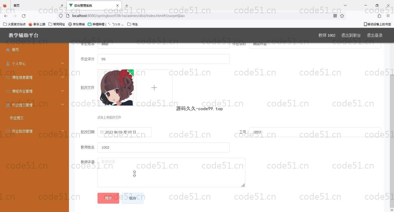 基于SpringBoot+MySQL+Vue的教学辅助平台(附论文)