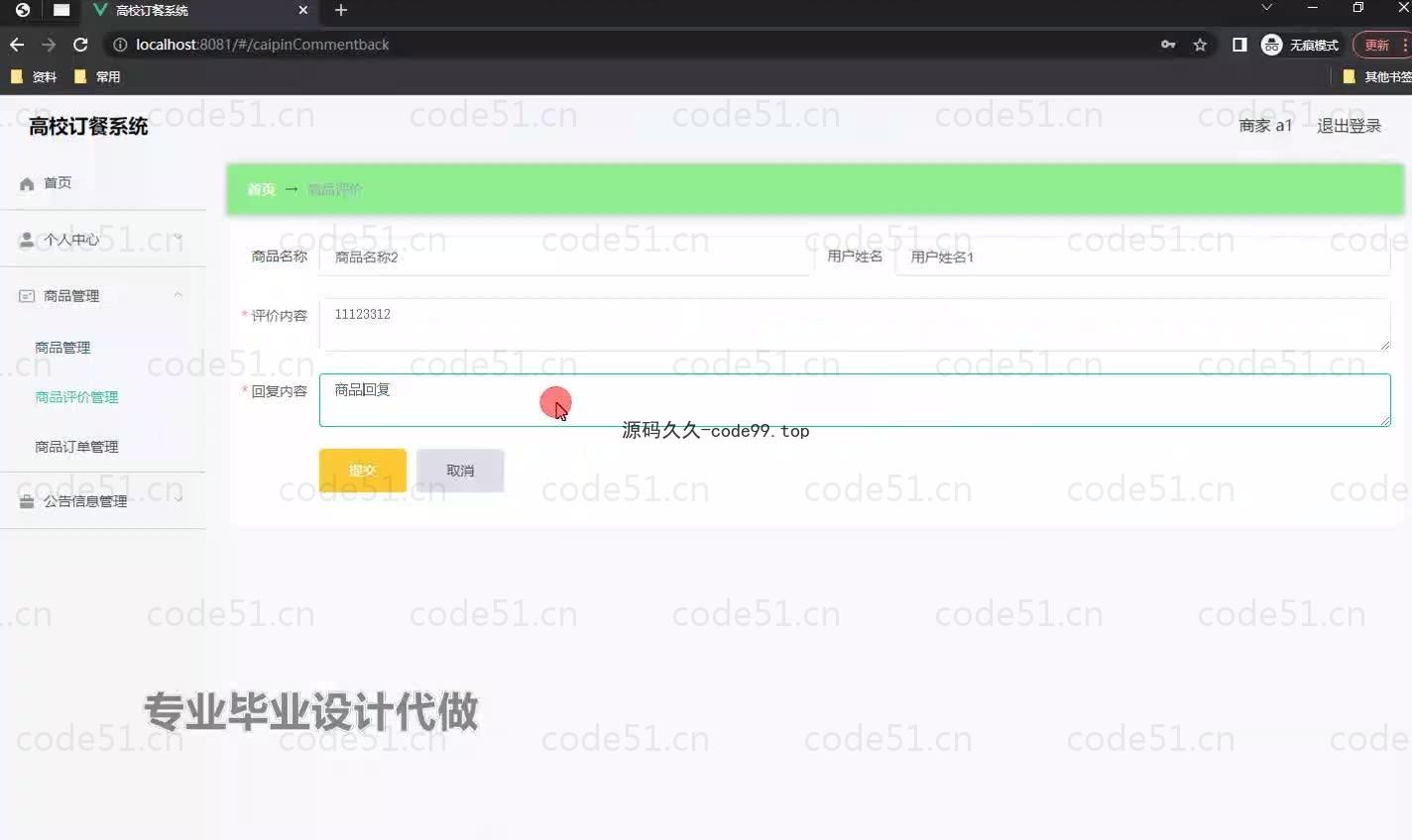 基于微信小程序+SSM+MySQL的高校订餐系统小程序(附论文)