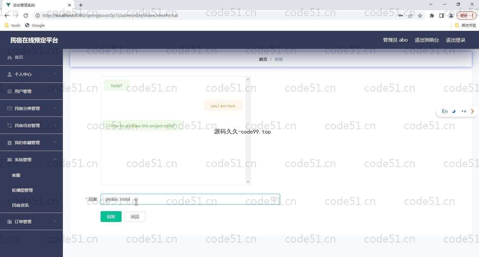 基于SpringBoot+MySQL+Vue的民宿在线预定平台(附论文)