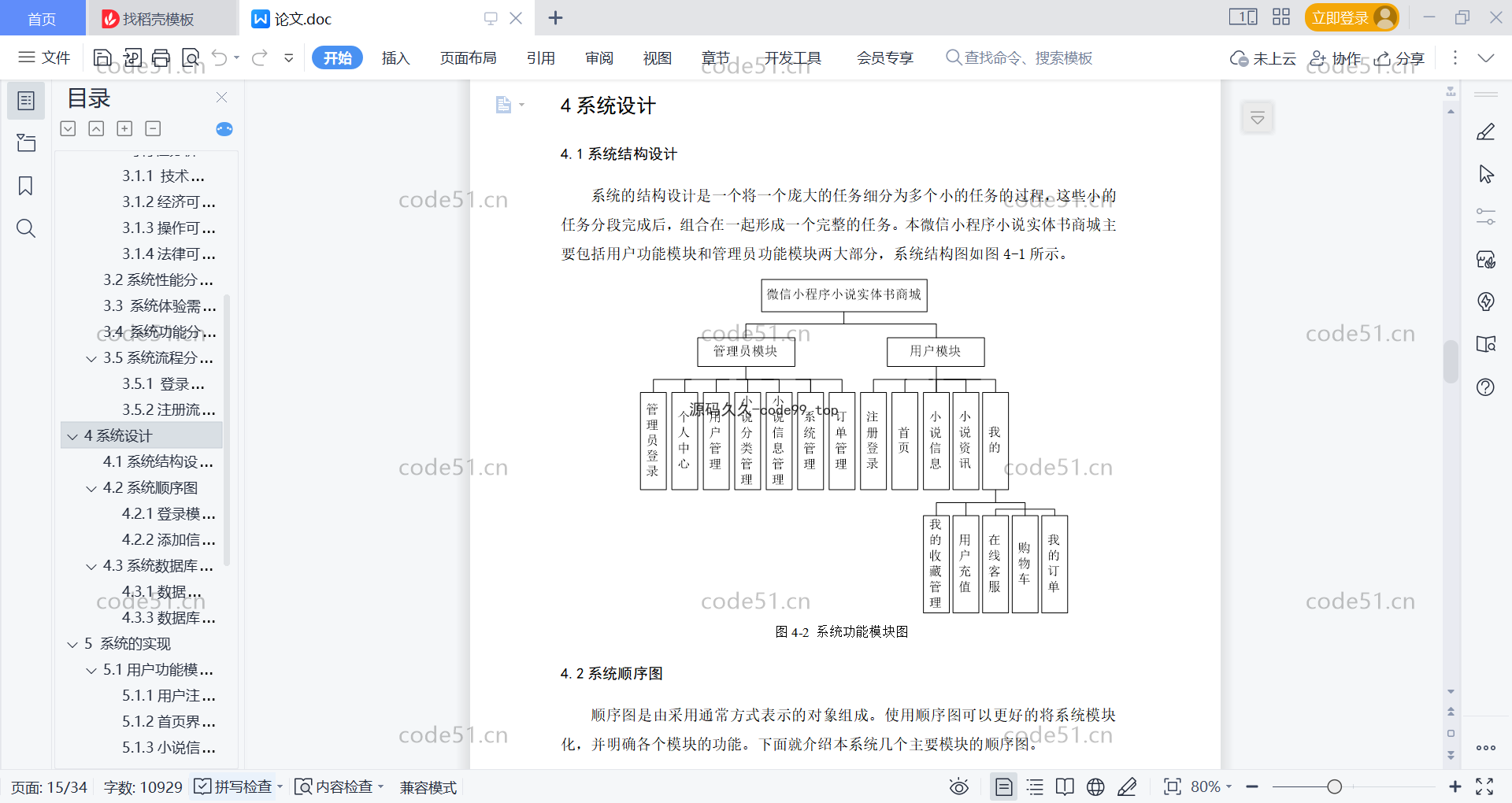 基于微信小程序+SSM+MySQL的小说书店书籍商城小程序(附论文)