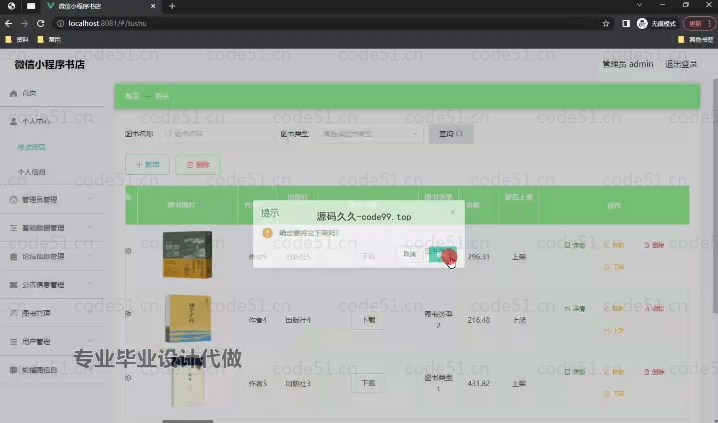 基于微信小程序+SpringBoot+MySQL的书店小程序(附论文)