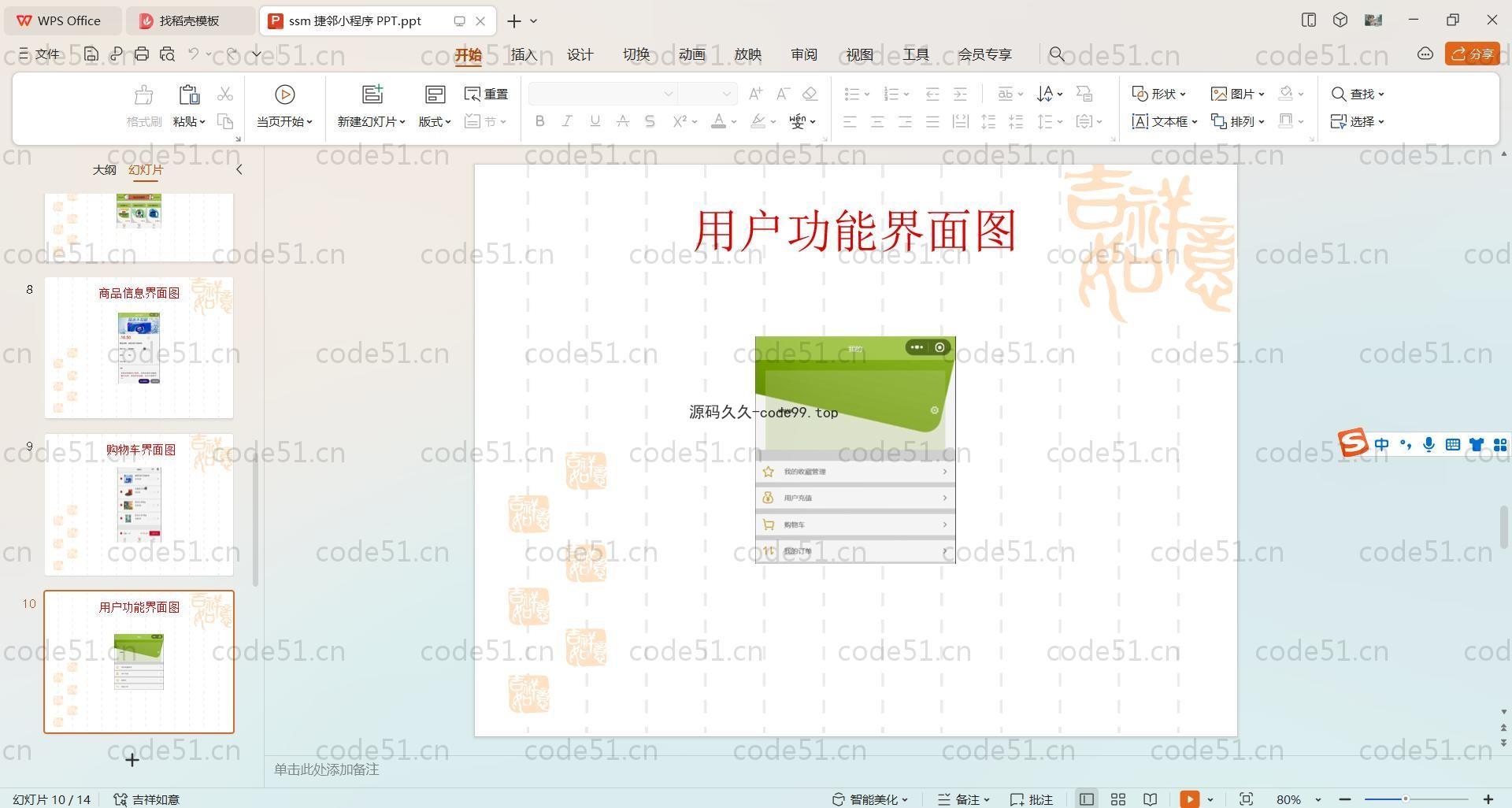 基于SpringBoot+MySQL+微信小程序的促销临期商品销售小程序(附论文)