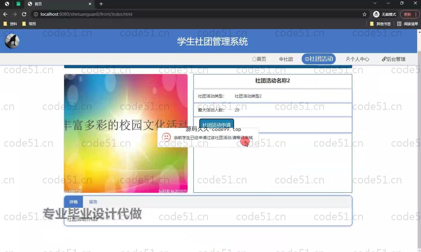 基于SpringBoot+MySQL+Vue.js的学生社团管理系统(附论文)