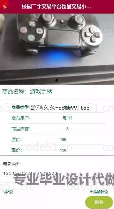 基于微信小程序+SSM+MySQL的校园二手交易平台小程序(附论文)
