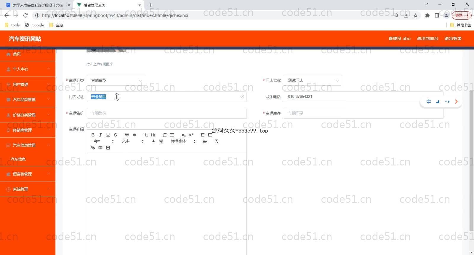 基于SpringBoot+MySQL+Vue的汽车资讯系统(附论文)
