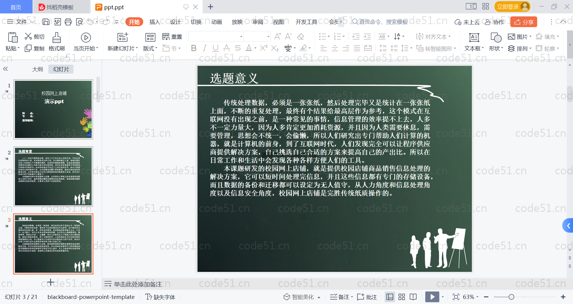 基于SpringBoot+MySQL+Vue的校园网上店铺系统(附论文)