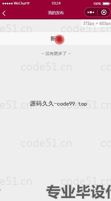 基于微信小程序+SpringBoot+MySQL的流浪动物救助微信小程序(附论文)