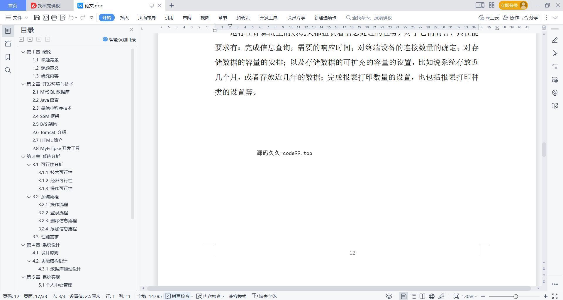基于微信小程序+SpringBoot+MySQL的高校校园交友微信小程序(附论文)