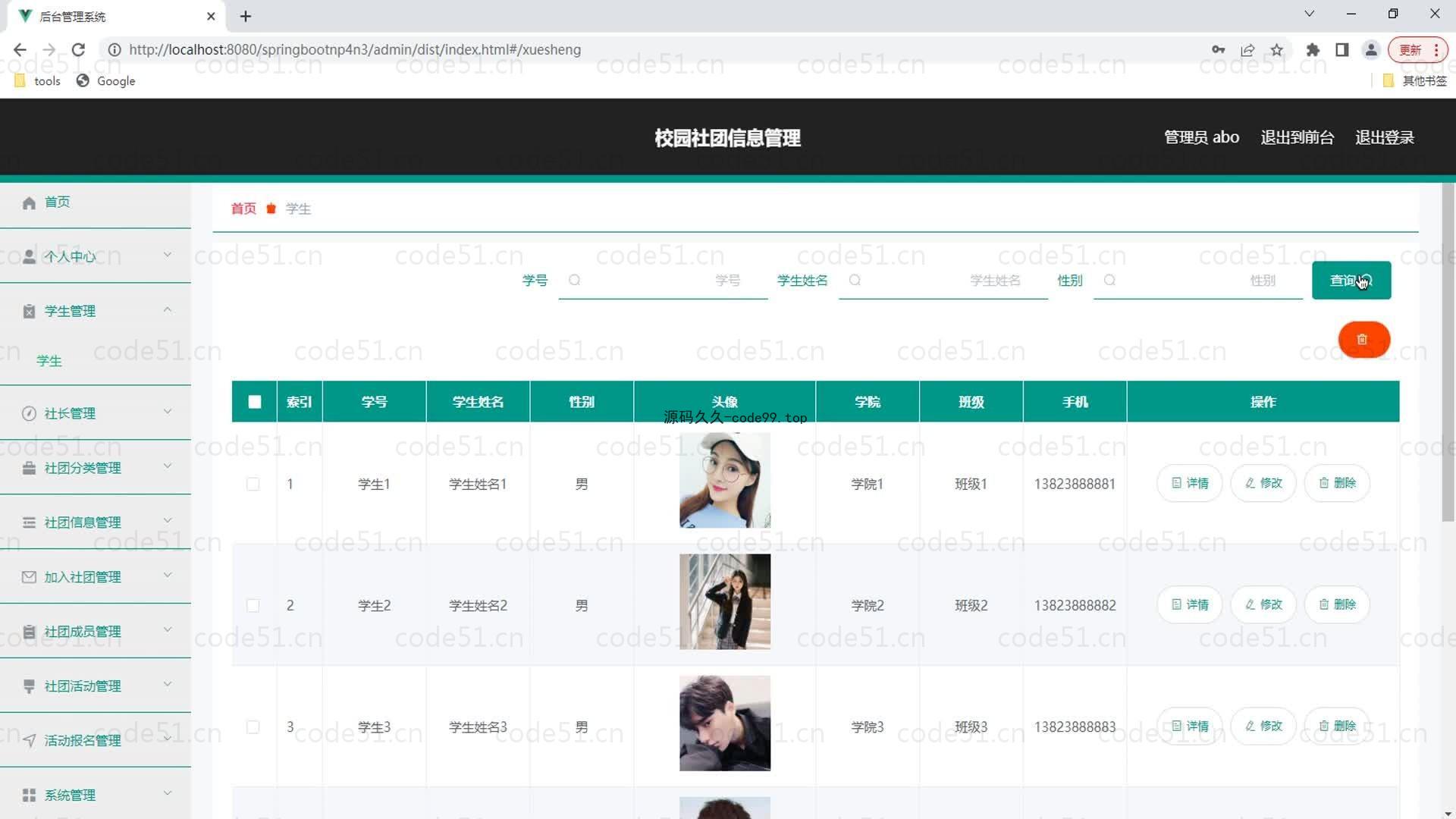 基于SpringBoot+MySQL+Vue的校园社团信息管理(附论文)