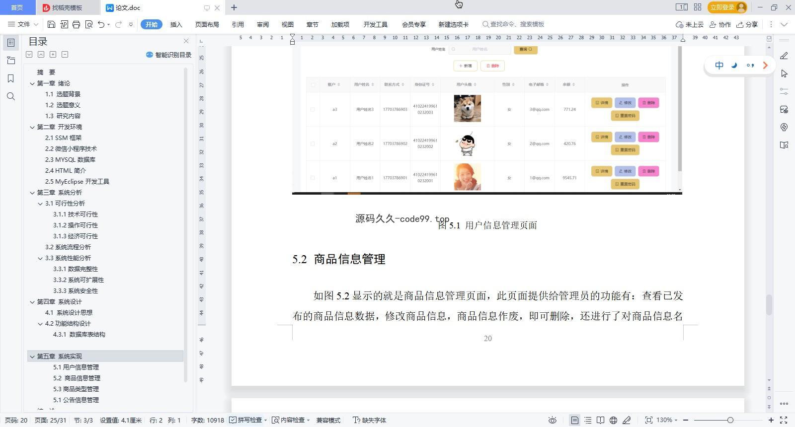 基于微信小程序+SSM+MySQL的在线点餐堂食小程序(附论文)