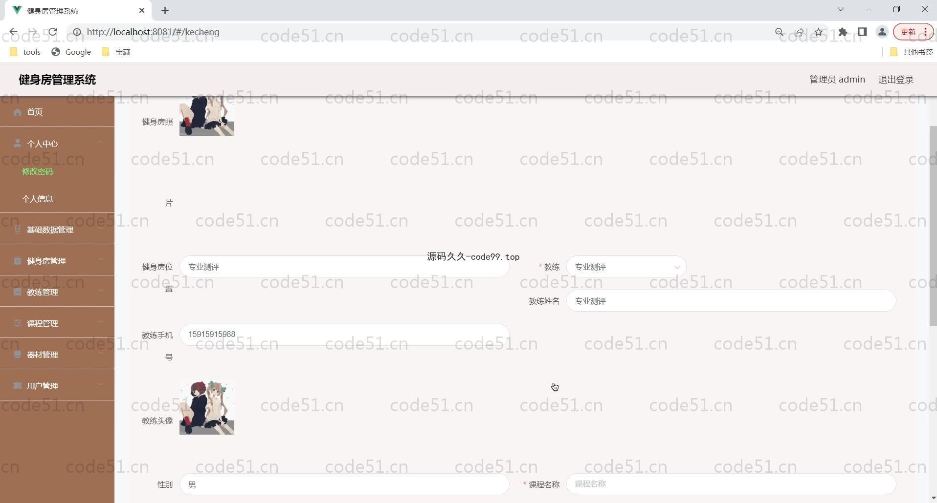 基于SpringBoot+MySQL+Vue的健身房管理系统(附论文)